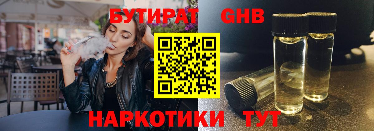 Абакан  БУТИРАТ жидкий экстази  Вход с VPN 