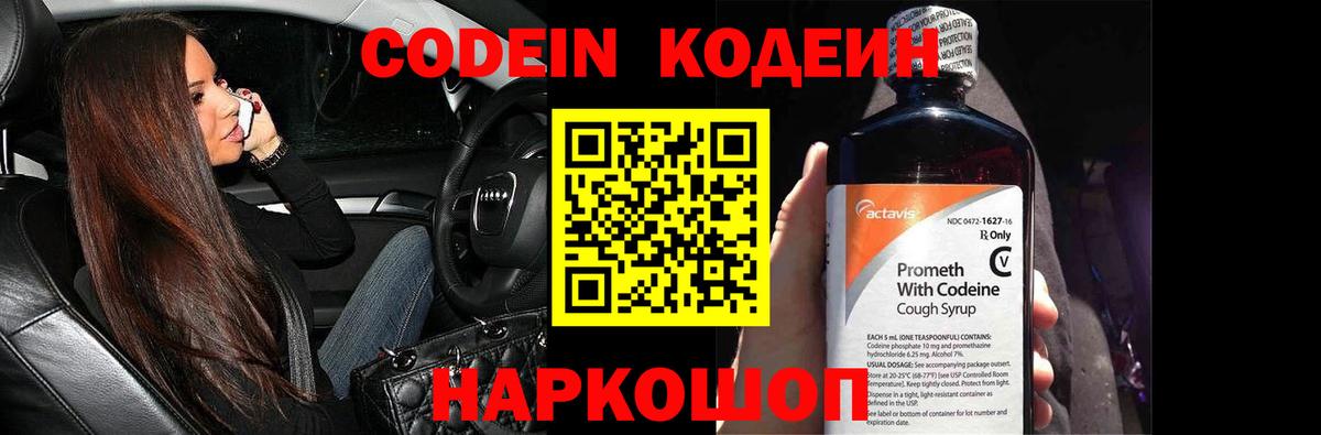Кодеиновый сироп Lean напиток Lean (лин)  Вход с VPN  Абакан  Codein напиток Lean (лин) 