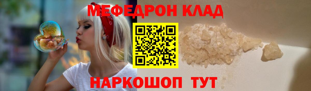 МЯУ-МЯУ  МЕФ кристаллы  Вход с VPN  МЯУ-МЯУ  Абакан  МЯУ-МЯУ мяу мяу 