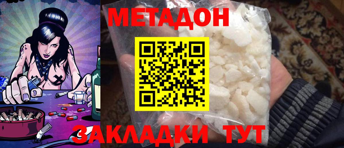 Метадон мёд  Метадон белоснежный  Вход с VPN  Абакан 