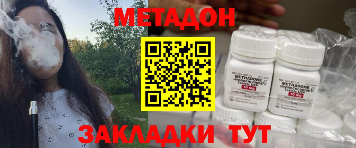 МЕТАДОН methadone Абакан